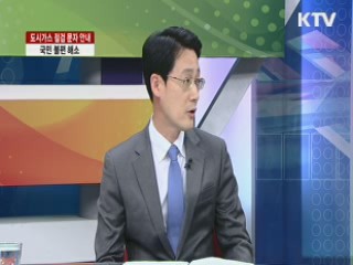 도시가스 점검 문자 안내, 국민 불편 해소 [라이브 이슈]