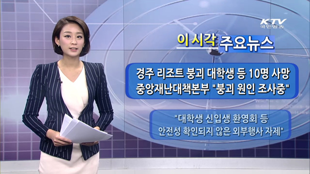 이 시각 주요뉴스 (950회)