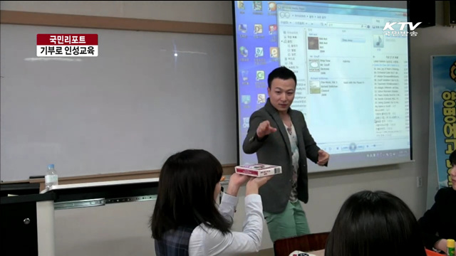 교육 기부로 학생 인성교육 확대한다 [국민리포트]