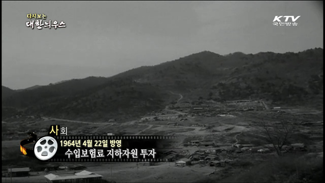 다시보는 대한늬우스 (64.04.22)