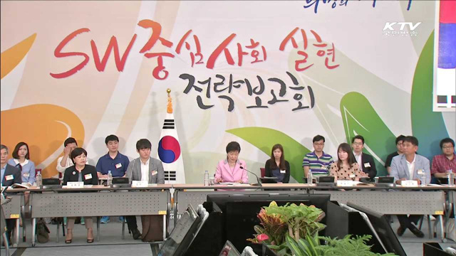 "초·중등학교부터 소프트웨어 교육 강화"