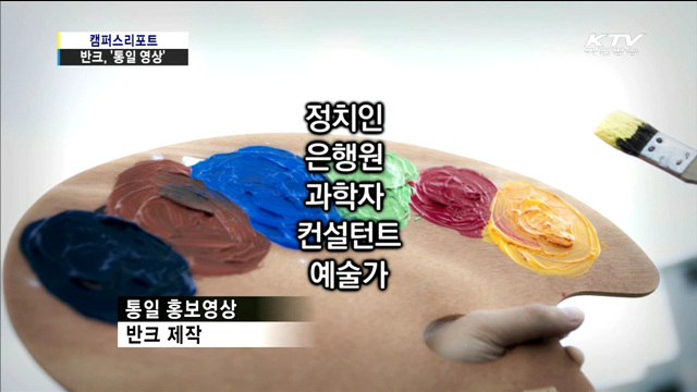 반크가 만든 '통일한국'은?