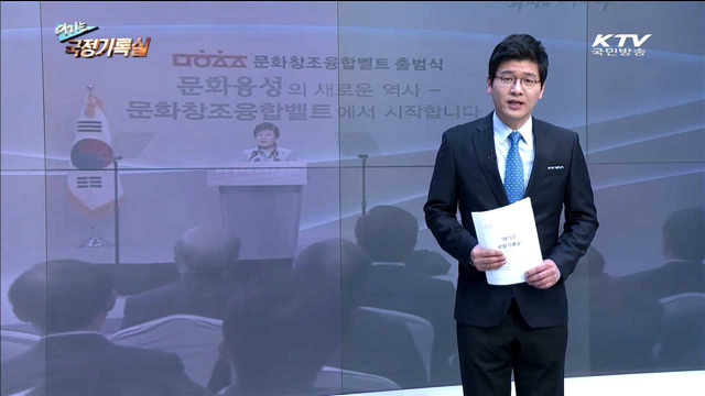 여기는 국정기록실 (57회)