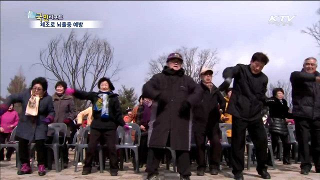 환절기 뇌졸중 위험…체조로 예방한다