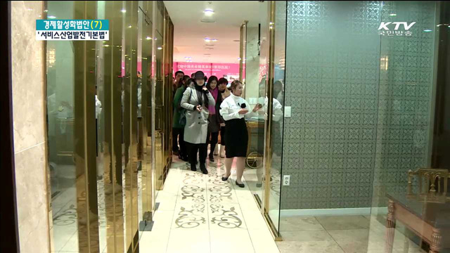 '서비스산업발전기본법'으로 새로운 성장동력 마련