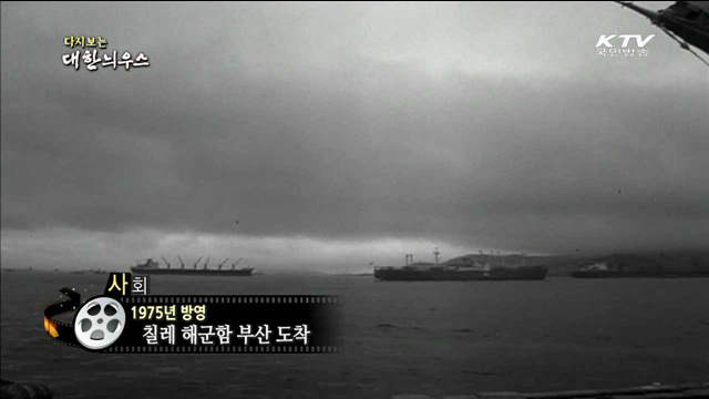 다시보는 대한늬우스 (75.04.21)