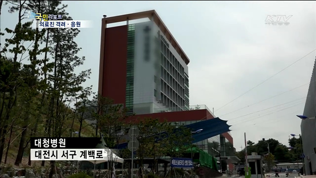 메르스 전사들, "당신을 응원합니다"