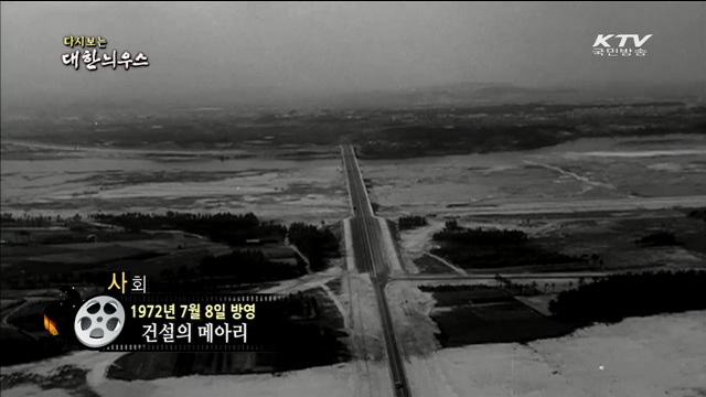 다시보는 대한늬우스 (72.07.08)