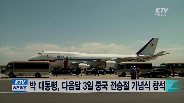 박 대통령, 다음달 2일~4일 중국 방문