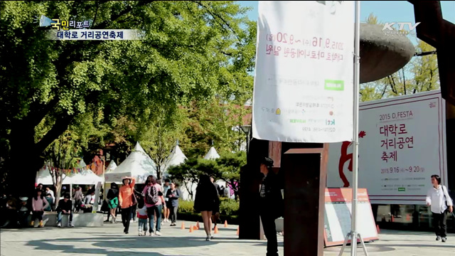 마로니에 거리에서 가을축제 '만끽'