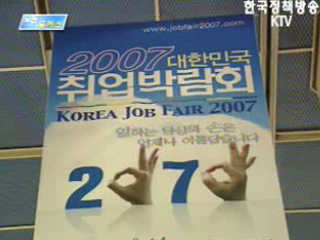 대학 취업박람회