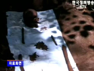 국가차원 첫 민간인 집단희생지 유해발굴