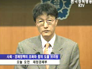 재정경제부 브리핑