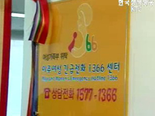 이주여성, 가정폭력 등 피해신고 쉬워진다