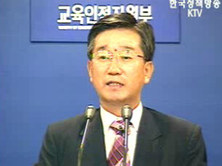 교육인적자원부 브리핑