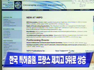 한국 특허출원, 프랑스 제치고 5위로 상승