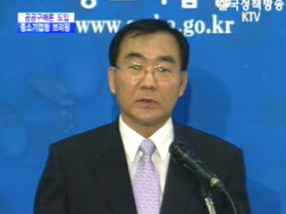 중소기업청 브리핑 - 공공구매론 도입