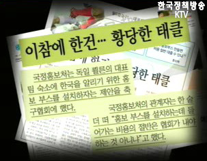 동아일보 월드컵태클 보도 관련 국정홍보처,문광부 입장