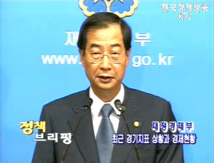 한덕수 경제부총리 정례브리핑 - 최근 경기지표 상황과 경제현황