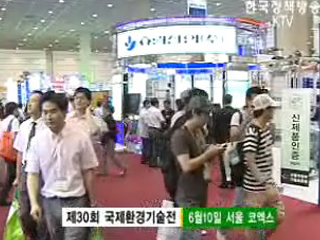 첨단 환경보전기술 한자리에