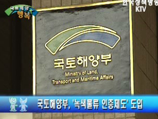 녹색물류기업, 보조금·세제 혜택 