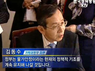 '물가안정, 국민이 체감할 때까지'