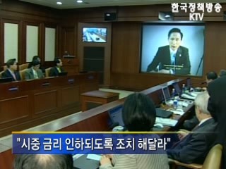 이 대통령 "시중금리 내려가도록 해야"