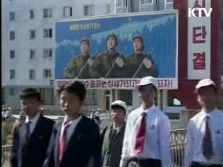 北 개인·기업에 금융제재 조치 시행