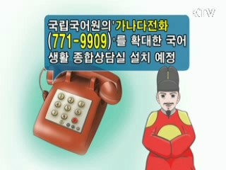 한글의 보편성과 경쟁력 제고방안