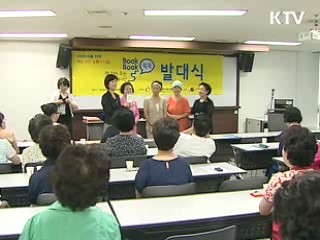 '책 읽어주는' 실버문화봉사단