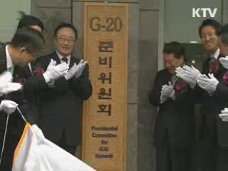 내년 G20 정상회의 준비 본격화