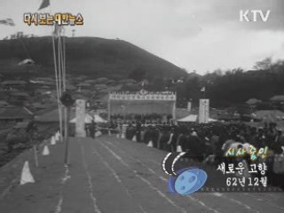 새로운 고향(62')