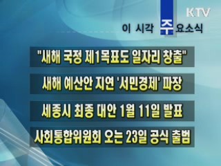 이 시각 주요소식(단신)