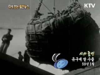 유구에 쌀 수출(59‘)