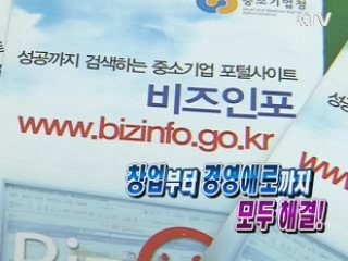창업부터 경영애로까지 모두 해결! [생활과 정책]