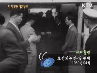 호전되는 한·일 관계(60')