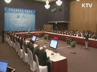 상공인 회장단 "G20 불법시위 자제"