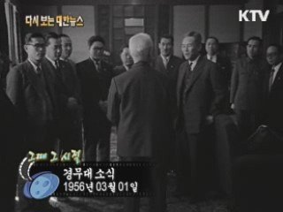 경무대소식(55')