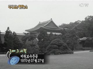 비원보수준공(70')