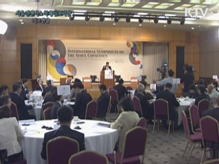 신 발전패러다임 : 서울컨세서스 국제 심포지엄