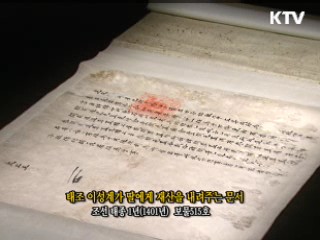 태조 이성계가 딸에게 재산을 내려주는 문서 [한국의 유물]