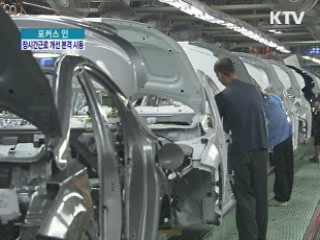 장시간근로 개선 본격 시동