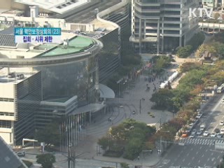 코엑스 주변 2km 경호구역···집회·시위 제한