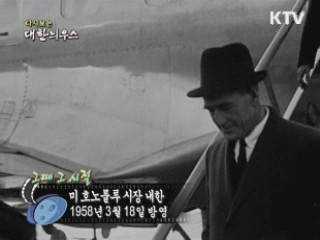 다시보는 대한늬우스 ('59.03.18)