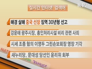 실시간 검색어