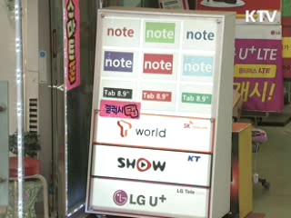 '단말기 자급제' 시행 첫날…큰 변화 없어