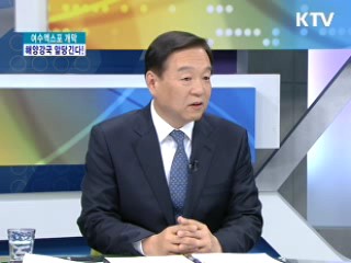 여수엑스포 개막, 해양강국 앞당긴다! [집중인터뷰]