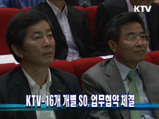 KTV-16개 개별 SO, 업무협약 체결