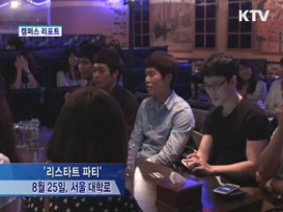 스펙관리로 연애 못하는 대학생들 [캠퍼스 리포트]