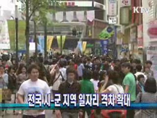 전국 시-군 지역 일자리 격차 확대